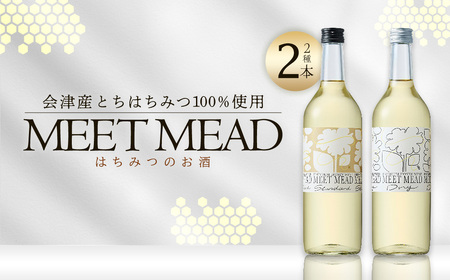 MEET MEAD（蜂蜜酒）　2本セット　【07208-0783】