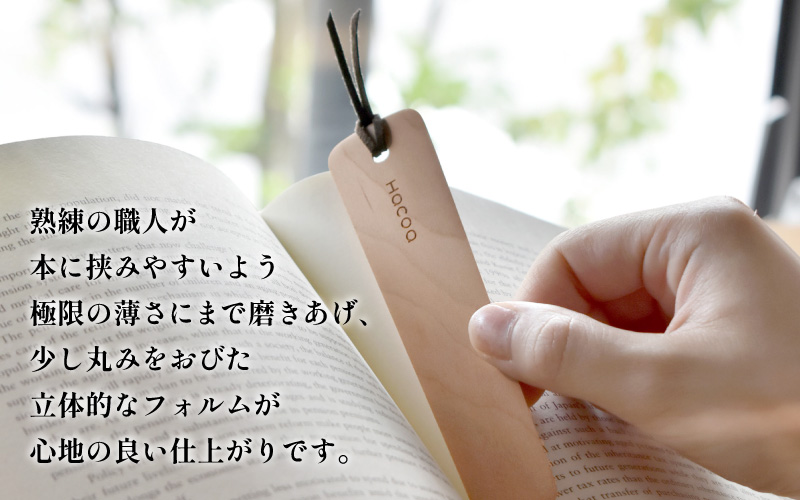 【Hacoa】木の表情を楽しむ木製のしおり・ブックマーク「Bookmark」ウォールナット