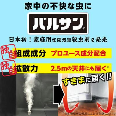 ふるさと納税 矢吹町 バルサン 火を使わない 水タイプ 12〜16畳用 1個 (4580543940446) |  | 02