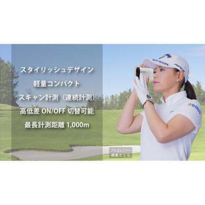 ふるさと納税 深谷市 Shot Navi Laser Sniper X1 Fit2 1000 ホワイト　ゴルフ 距離計 |  | 01