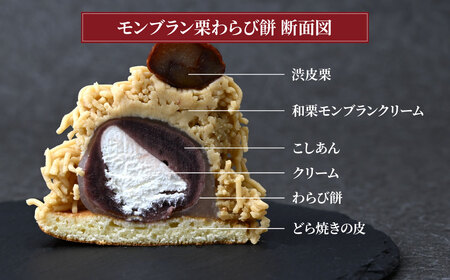 和菓子 モンブラン栗わらび餅 3個 | モンブラン