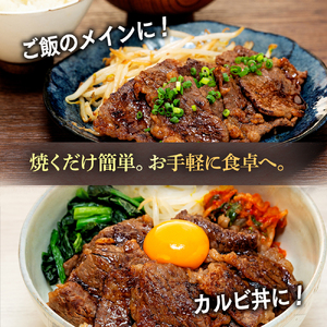 蓼科牛 味付きカルビ（300g×2）