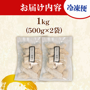 【 ふぐ 】唐揚げ 1kg(500g×2) ふぐ