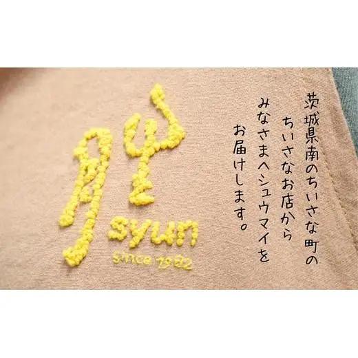 《3回定期便》手作り点心の店　Syun358.　しゅうまい（ノーマル）10個
