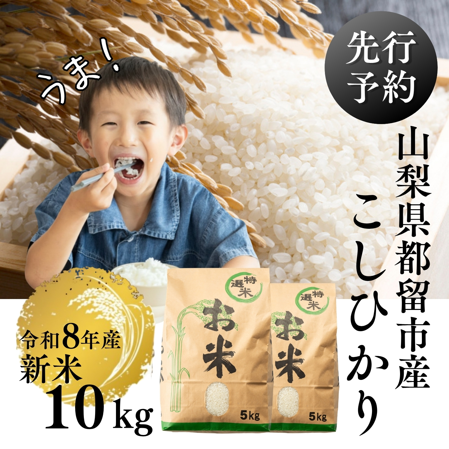 【令和8年産先行予約】山梨県都留市産こしひかり[10kg]　お米 米 こめ コメ 新米  コシヒカリ 先行予約　令和8年度産