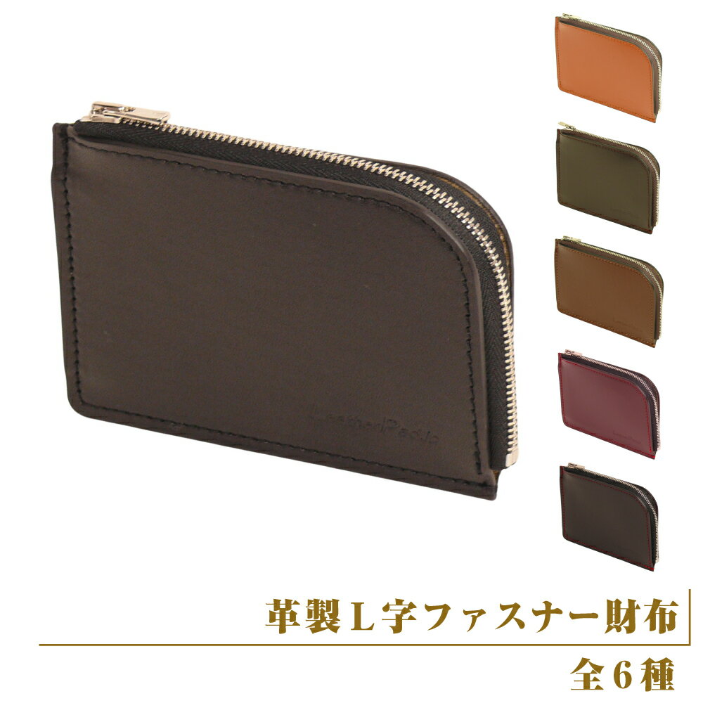 【ふるさと納税】革製L字ファスナー財布（全6種）