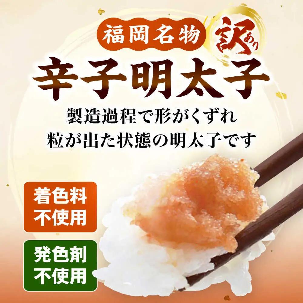 【食品添加物不使用】【お徳用】辛子明太子並切 500g×2個セット [VEC017]