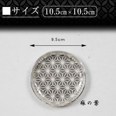 ふるさと納税 霧島市 薩摩錫器　切子小皿丸型3枚セットSATSUMA【薩摩錫器工芸館】　D5-017 |  | 03