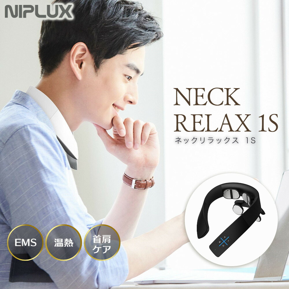 【ふるさと納税】NIPLUX ネックケア NECK RELAX 1S ブラック | 1年保証 EMS 温熱 首 肩 ケア ネックマッサージャー ネックリラックス ワンエス 首こり 肩甲骨 低周波 コードレス 美容家電 健康家電 日用品 ニップラックス 福岡県 福岡市 人気 おすすめ 送料無料
