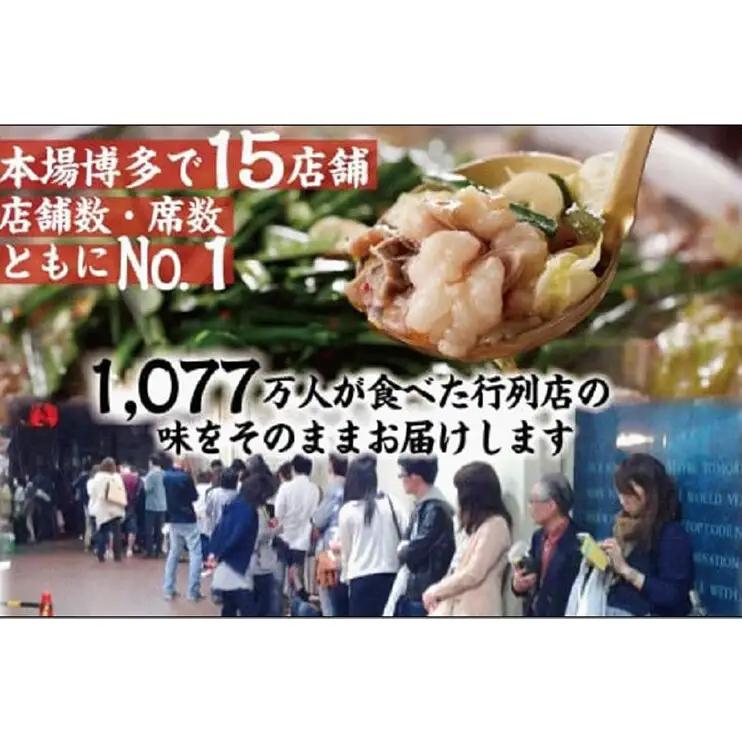 全3回 定期便 博多 元祖もつ鍋楽天地 2～3人前 元祖もつ鍋セット 牛もつ300g（醤油味）（麺付き）小分け