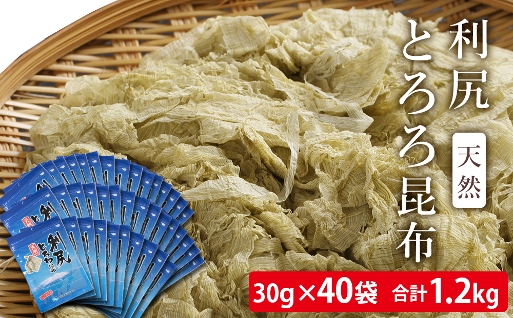 利尻 とろろ昆布 30g 40袋入 《利尻漁業協同組合》