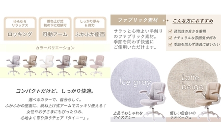 チェア オフィスチェア TINY タイニー 1脚　イス 椅子 クッションチェア デスクチェア インテリア 家具 キャスター付き 360度回転 ロッキング機能 コンパクト かわいい おしゃれ デスクワー