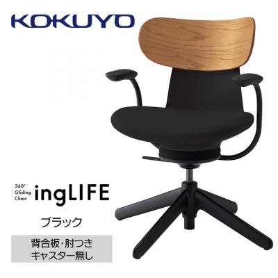ふるさと納税 伊那市 コクヨチェアー　イングライフ　ブラック　/背合板タイプ/肘つき/キャスター無し