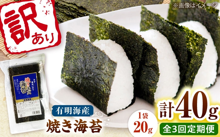 
                  【全3回定期便】福岡有明のり 訳あり! 焼き海苔 20g×2袋 桂川町/株式会社木村食品 [ADCG024]
                