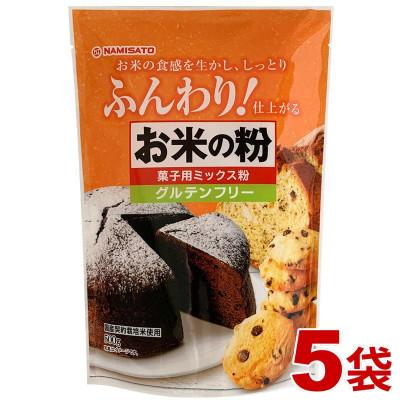 ふるさと納税 佐野市 お米の粉でつくったミックス粉菓子用 500g×5袋