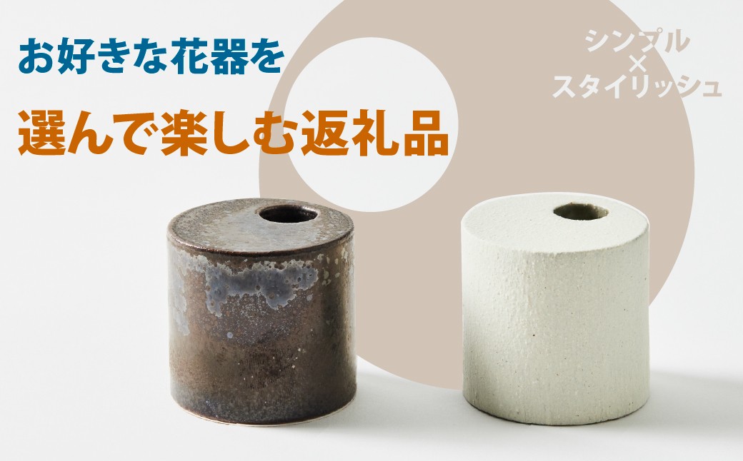 
                  【金照堂】有田焼／Flos コラム（S）※お好みの色をお選びください
                
