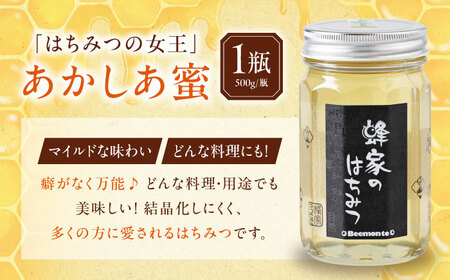 蜂家厳選！はちみつ 500g（瓶）2種セット（あかしあ・とち）　《喜茂別町》【Beemonte】はちみつ 蜂蜜 ハチミツ 国産はちみつ ハニー[AJAS010]