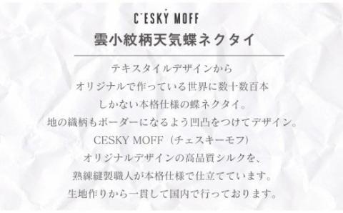 〈CESKYMOFF〉雲小紋柄 天気蝶ネクタイ