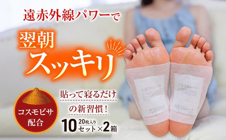 遠赤足裏シート アシメグ 2箱セット 貼る温泉