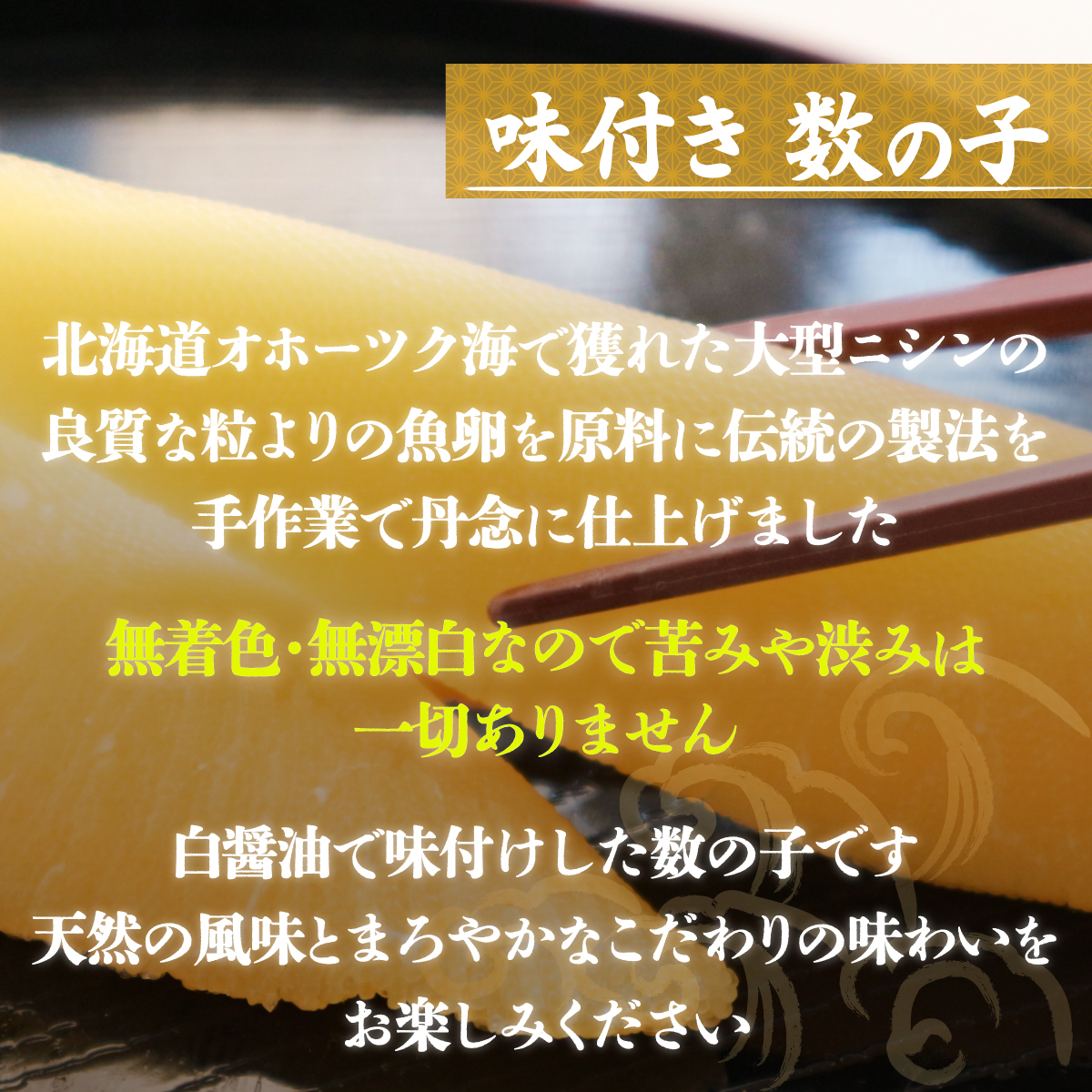 味付き数の子 500g ・ 開き真ほっけ 250～350g前後10枚 SRMA028_イメージ2