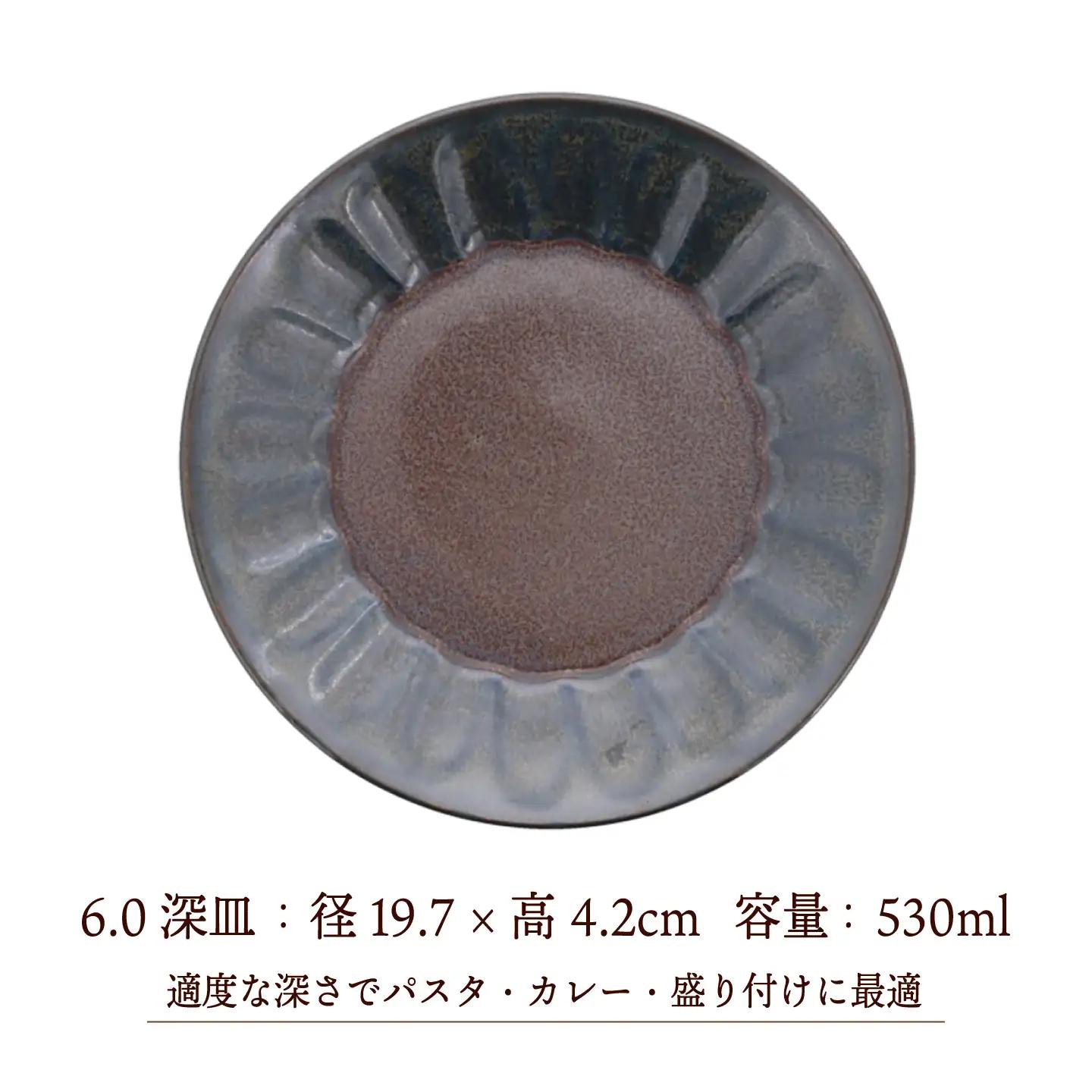【美濃焼】紫煌 しこう しのぎ型 6.0深皿 4枚セット【カネ定製陶】 プレート 和食器 カレー皿[MEI351]