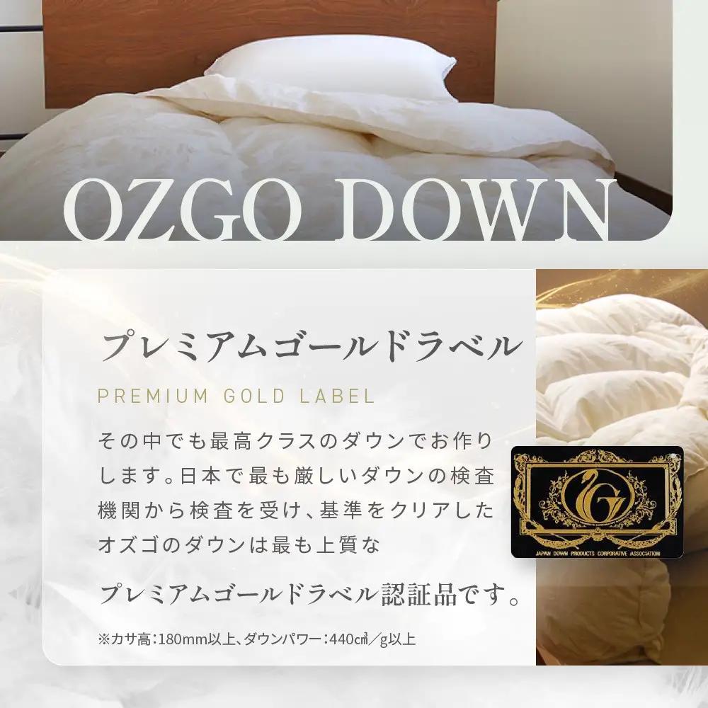 【大東寝具】快眠のための最高級羽毛布団（春夏用/ダブル）｜京都 プレミアム 羽毛布団 人気ブランド