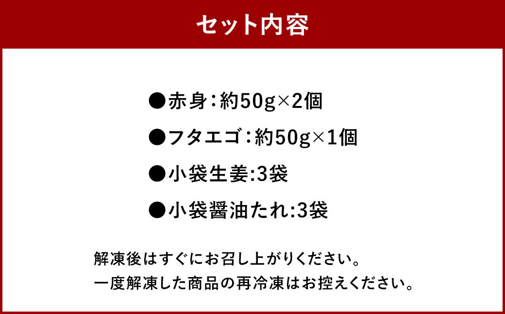 熊本 馬刺し 2種盛り150g （赤身50g×2・フタエゴ50g×1）