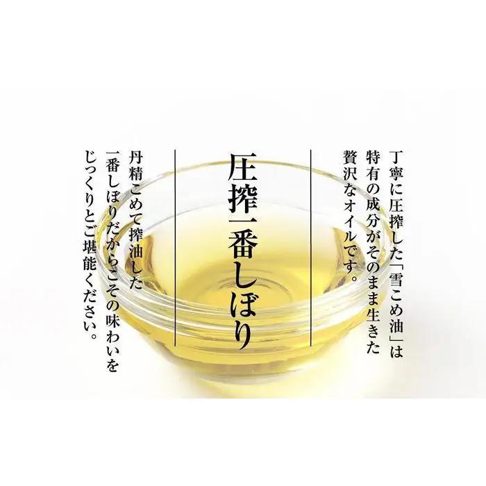雪こめ油　180g×4本
