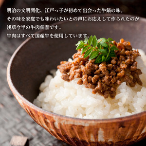 浅草今半 牛肉佃煮詰合せ
