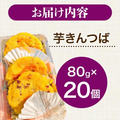ふるさと納税 大仙市 芋きんつば 20個入 丸徳商店|22_mts-012001 |  | 02