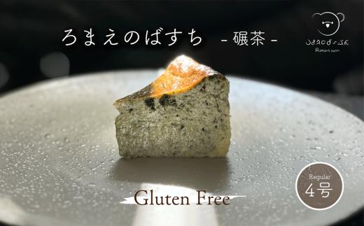 ろまえのばすち - 碾茶 - レギュラーサイズ 430g | バスク チーズケーキ てん茶 グルテンフリー 小麦粉不使用 スイーツ シリーズ クリスマス おやつ デザート 洋菓子 濃厚 贈答 岐阜県 北方町
