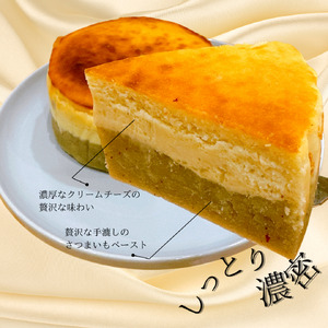 【大人気愛媛のケーキ屋さんが作る】 さつまいもベイクドチーズケーキ | ケーキ チーズ チーズケーキ ホール お菓子 おかし 冷蔵 おやつ 手作り 贈り物 子ども 人気 誕生日 贈答 お祝い おすすめ
