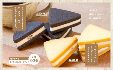  福島県あだたら高原 ミルクとチーズの焼き菓子詰め合わせ【チーズケーキ工房風花】