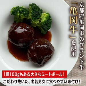 亀岡牛ゴロッとミートボール 200g(2個)×2セット 亀岡牛 黒毛和牛 ブランド牛 特大 ミートボール ギフト 贈答 牛肉  冷凍 京都 おすすめ おかず 飲み会 簡単 簡単調理 贈り物  お歳暮 