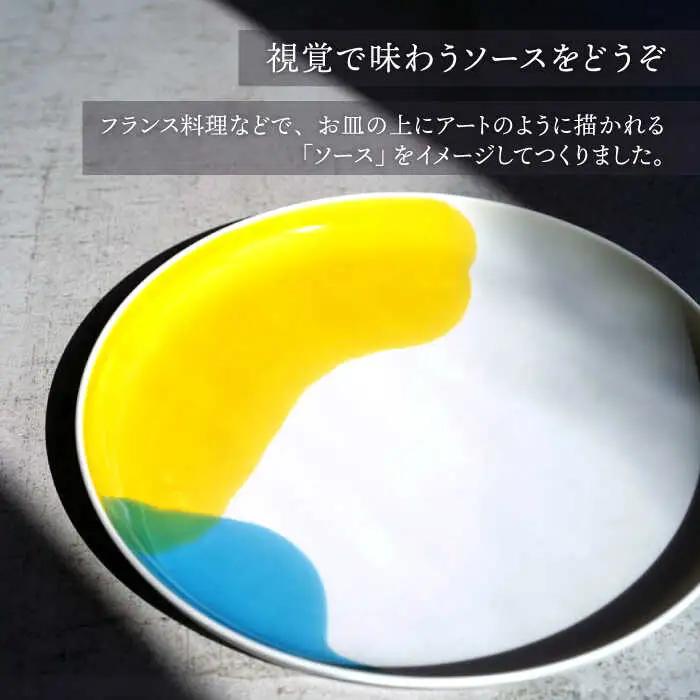 【波佐見焼】SAUce プレートL イエロー×ブルー 【一誠陶器】[VE42]