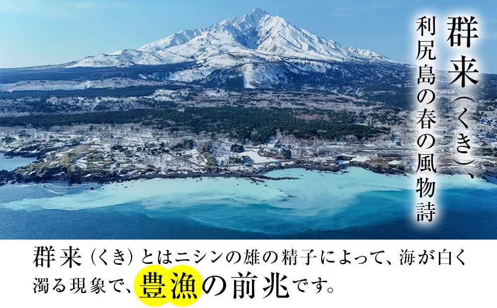 利尻島産 スティックにしん6パック＜利尻漁業協同組合＞