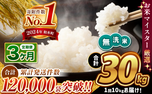 【令和7年産】 【定期便3回】 熊本県産 ほたるの灯り 無洗米 10kg | 小分け 5kg × 2袋  熊本県産 こめ 米 無洗米 ごはん 銘柄米 ブレンド米 複数原料米 訳あり 規格外 不揃い 人気 日本遺産 菊池川流域 こめ作り ごはん ふるさと納税 返礼品