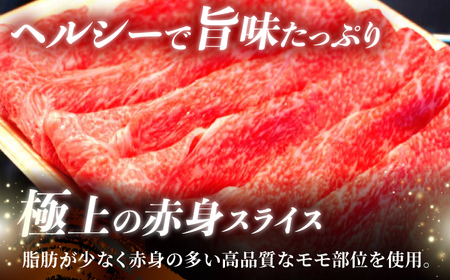 【長崎和牛】A5ランク 赤身スライス 400g しゃぶしゃぶ すきやき【肉のあいかわ】[NA109]