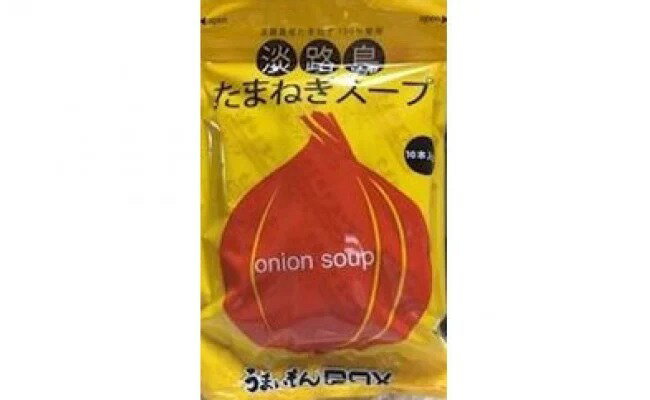 【ふるさと納税】ビーフのコクがきめて！淡路島たまねぎスープ5袋セット（50食）