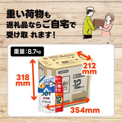 ふるさと納税 高崎市 ジョイ W除菌 食器用洗剤 さわやか微香  詰め替え 超ジャンボ 1550mL×5個 |  | 02