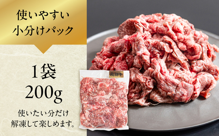 飛騨牛 切り落とし 200g×5袋 　計1kg【22-47】