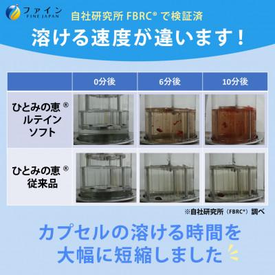 ふるさと納税 上郡町 ひとみの恵ルテイン40ソフト×3個セット(90日分) |  | 03
