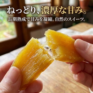 《無添加》干し芋(紅はるか) 4袋セット さつまいも 京都 亀岡産 熟成 スイーツ おやつ 干しいも スライス スティック