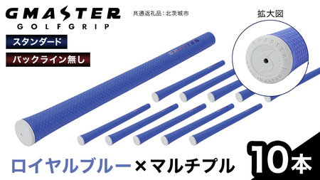 GMASTER GOLFGRIP ( スタンダード ) ロイヤルブルー × マルチプル 10本
