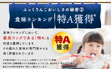【10月発送！】令和７年産！【12ヵ月定期便】北海道 木古内町産 ふっくりんこ 5kg 家計応援米 北海道米 お米 12回