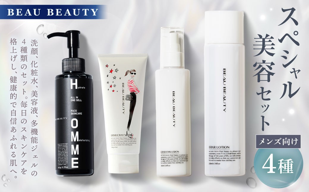 
                  BEAU BEAUTY 男性用 スペシャル美容セット 4種 （クレイウォッシュ ・ スキンローション ・ エマルジョン ・ モイストジェル） 洗顔 化粧水 乳液 多機能ジェル スキンケア CICAエキス配合 セット 岐阜県 美濃加茂市
                