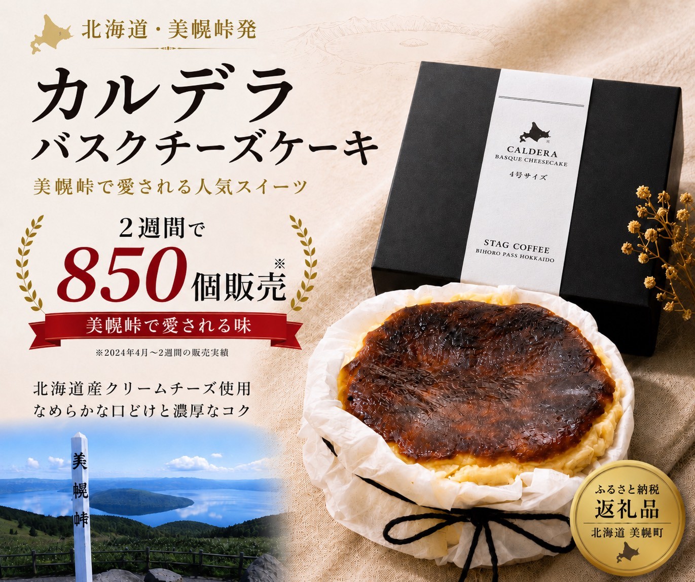 
                  美幌峠カルデラバスクチーズケーキ 3号サイズ(直径 約9cm) 2個セット
                