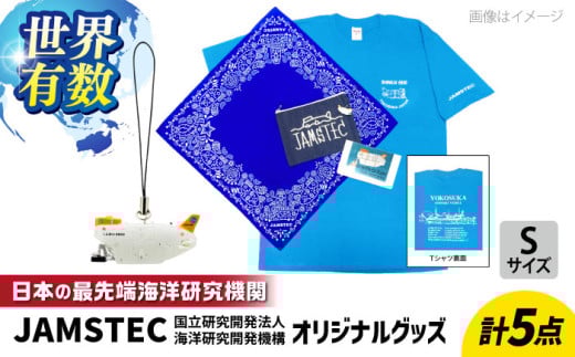 オリジナルグッズセット（Tシャツ Sサイズ、ストラップ、バンダナ、ノート、デニムポーチ 各1個ずつ）JAMSTEC しんかい6500 横須賀 神奈川県 セット 充実 オリジナル ファッション【国立研究開発法人海洋研究開発機構】 [AKCB001-1]