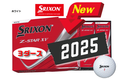 スリクソン Z-STAR XV9 ホワイト 3ダース 36球 飛距離重視 ツアーボール まとめ買い 兵庫県丹波市