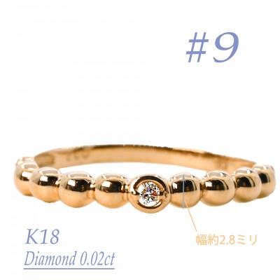 ふるさと納税 笛吹市 K18　鏡面丸玉デザインダイヤモンドリング　0.02CT　R3967DI-Y #9